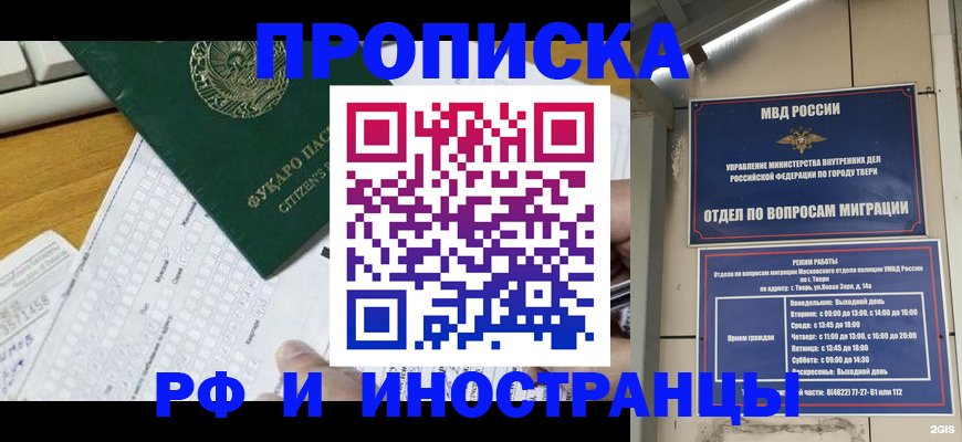 временная регистрация недорого в Гвардейске