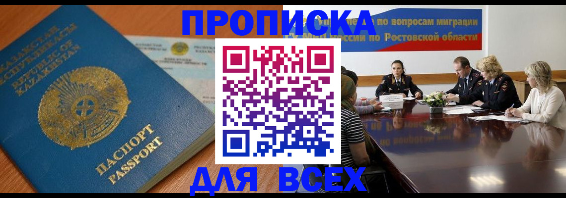 временная регистрация в квартире в Гвардейске