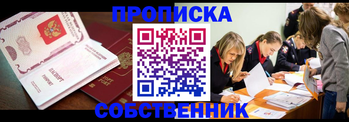 прописка для работы в Гвардейске