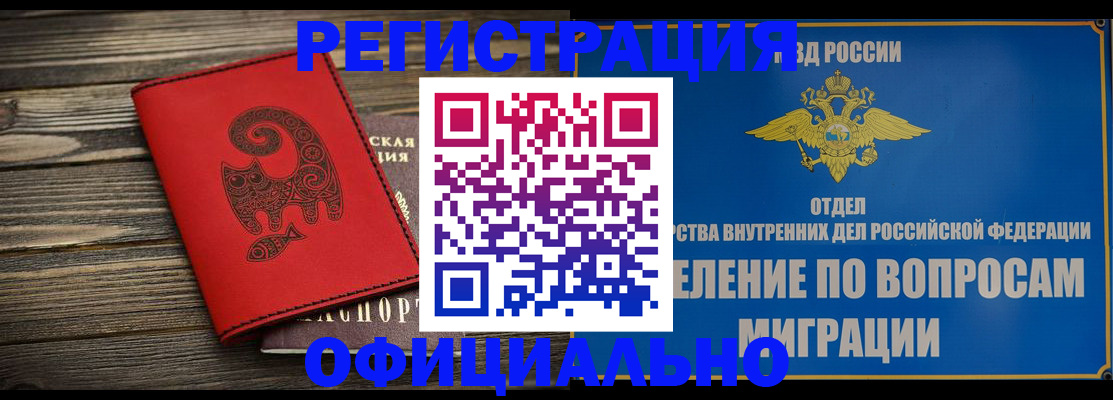 прописка регистрация в Гвардейске