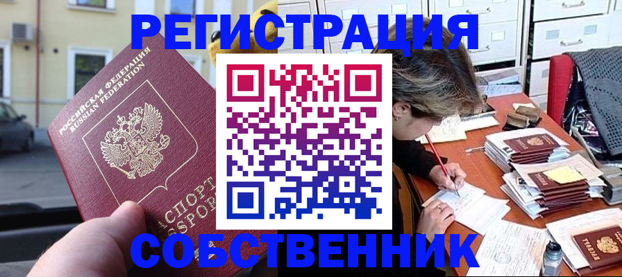 временная регистрация для школы в Гвардейске